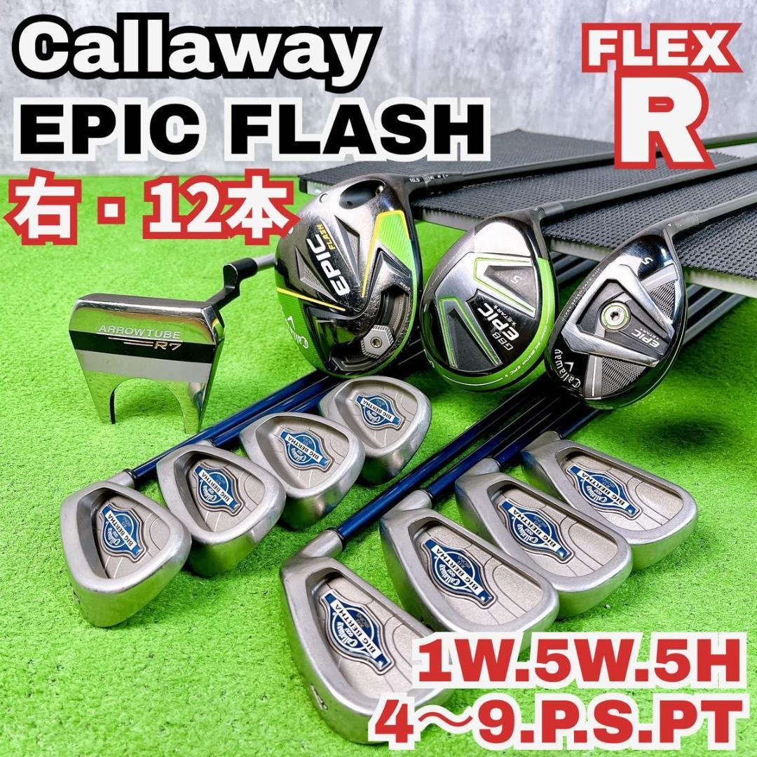 メンズ キャロウェイ EPIC エピック ゴルフクラブセット 右 12本 初心者