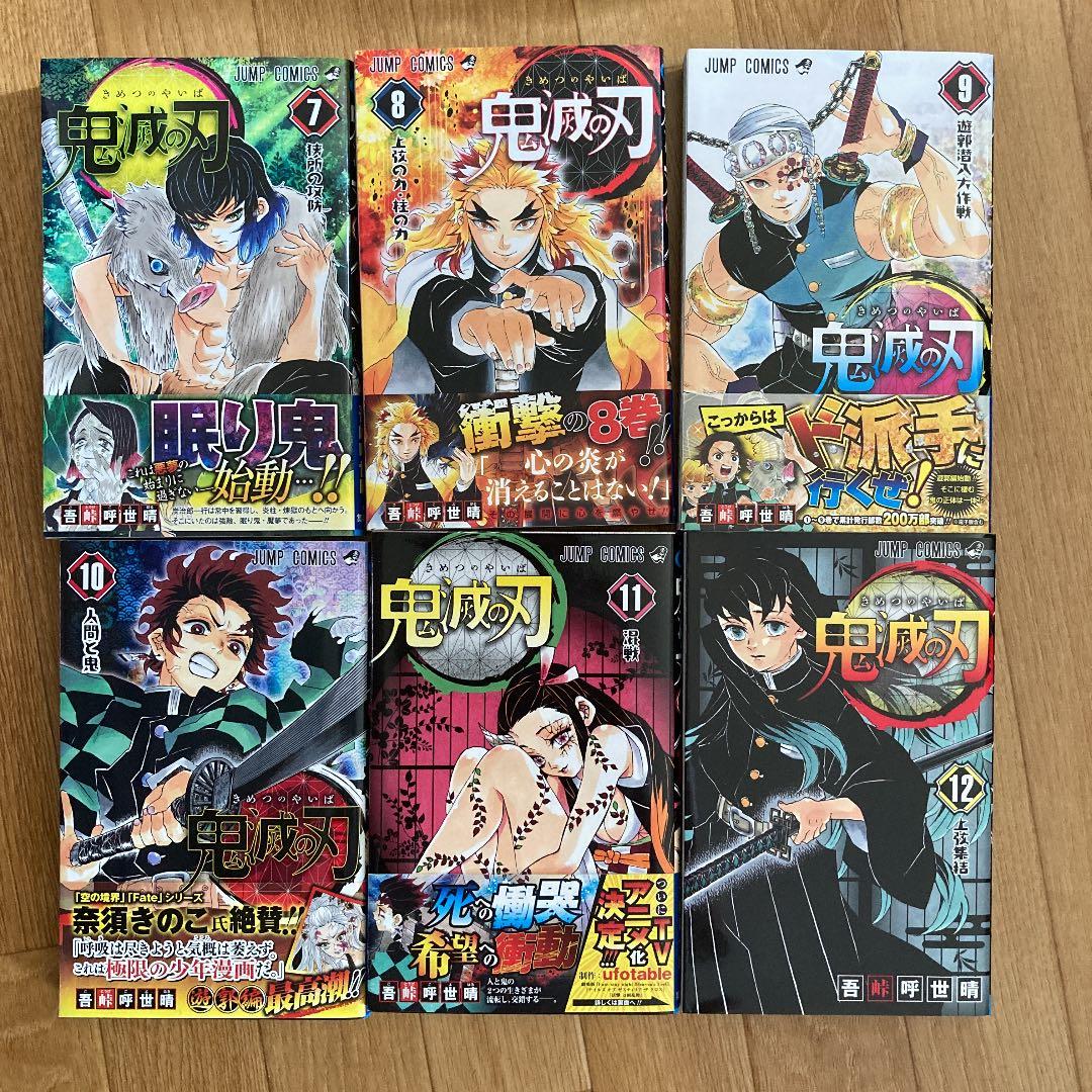 鬼滅の刃 全巻 プラス吾峠呼世晴短編集