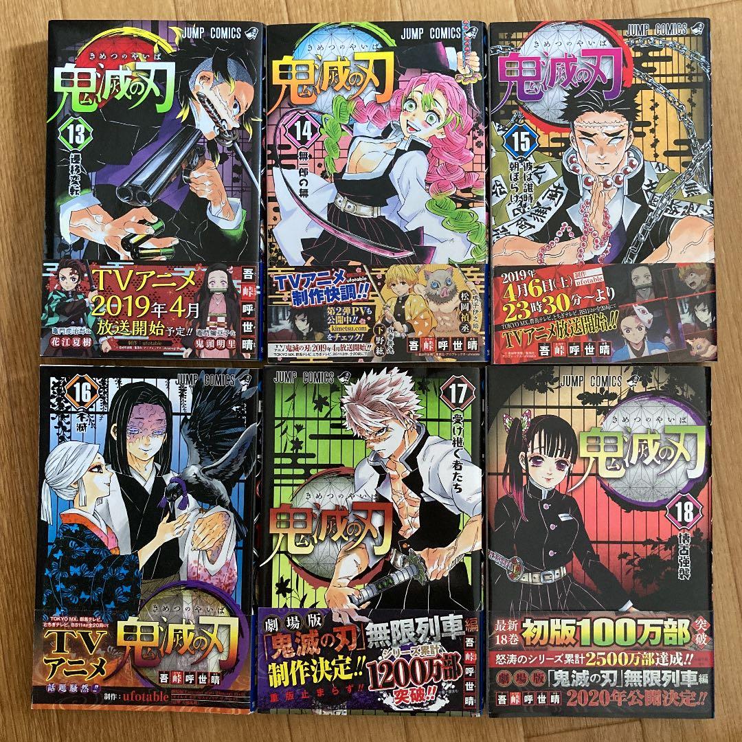 鬼滅の刃 全巻 プラス吾峠呼世晴短編集