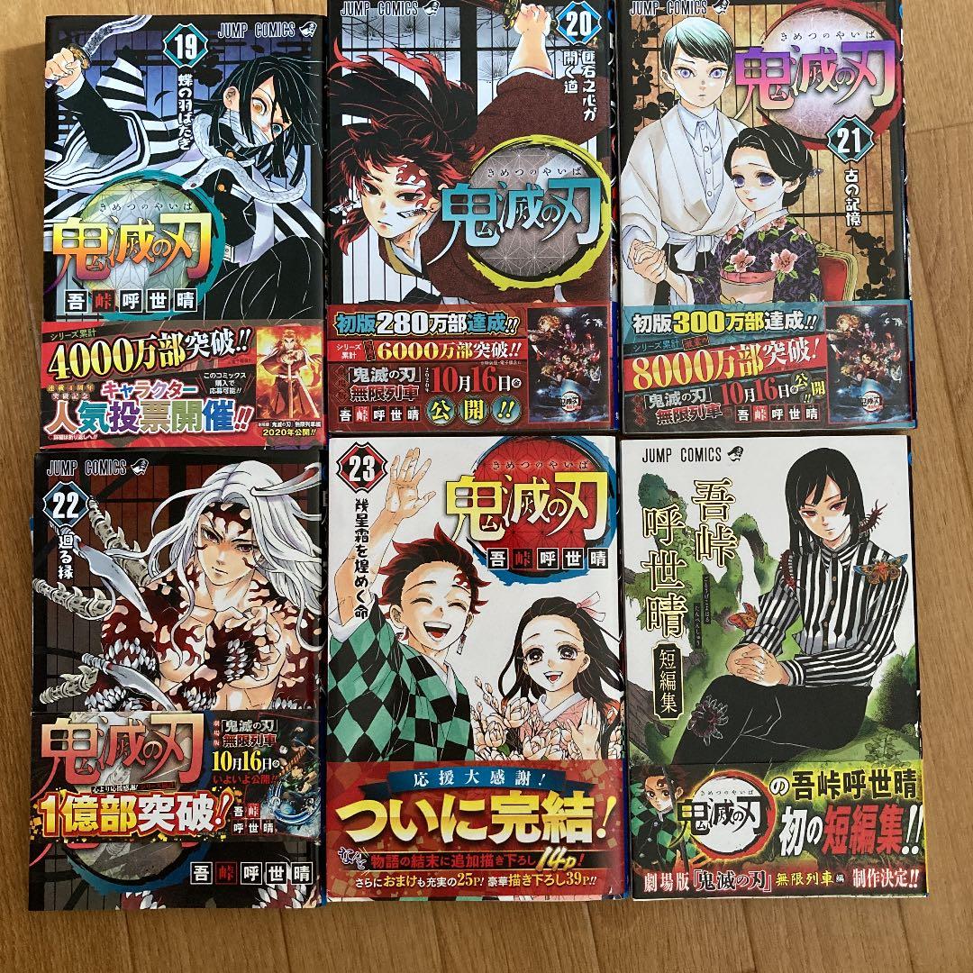 鬼滅の刃 全巻 プラス吾峠呼世晴短編集
