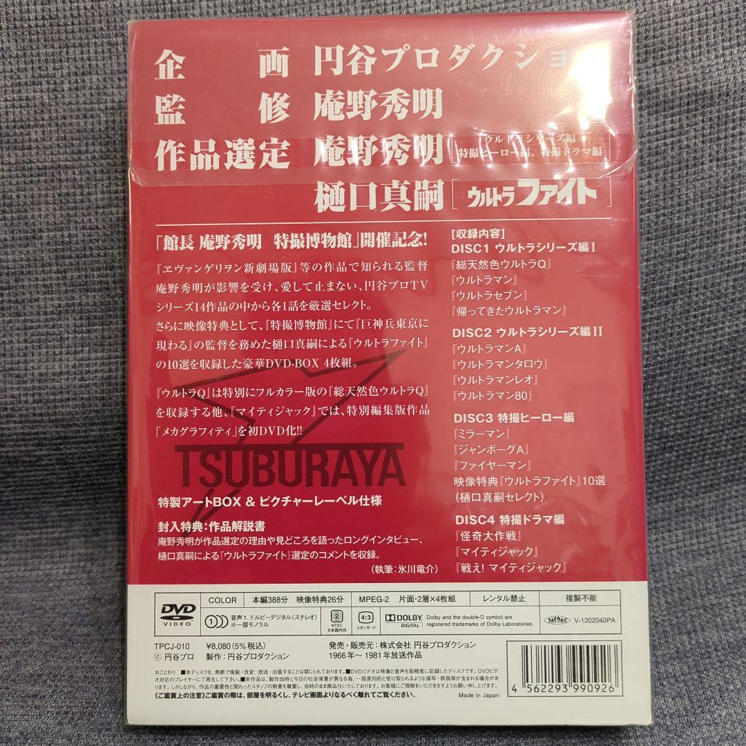 円谷特殊技術研究所　DVD4枚組