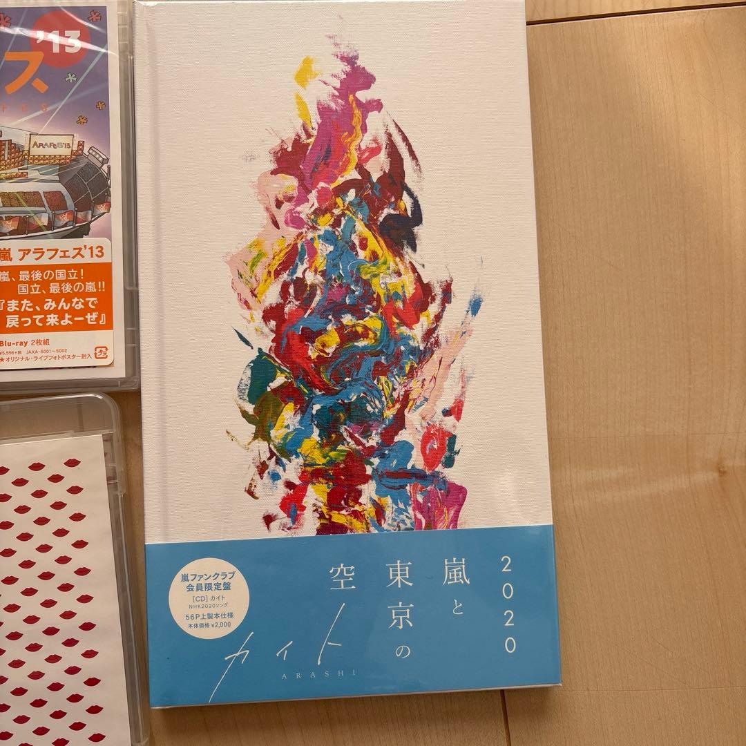 嵐DVD Blu-ray16枚まとめ売り　初回限定盤・ＦＣ会員限定盤あり