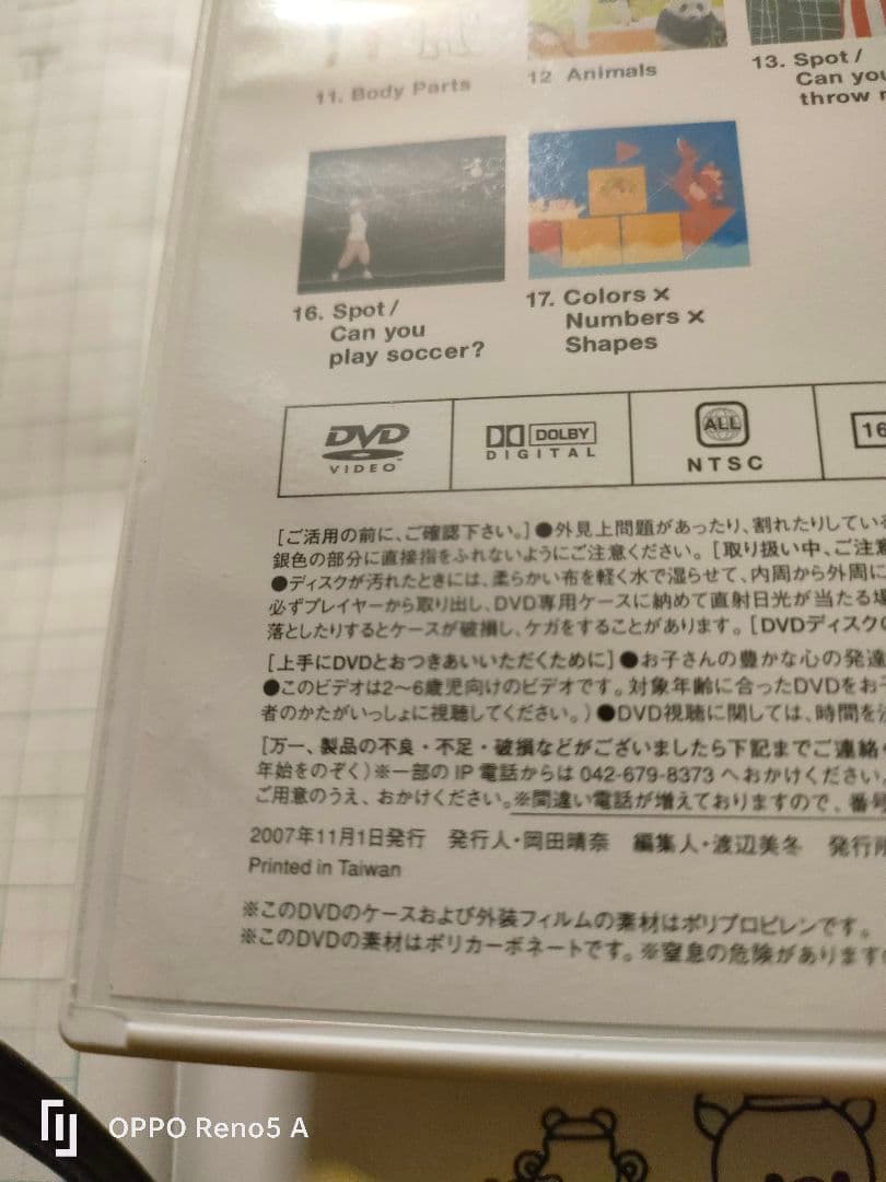 BenesseワールドワイドキッズDVD