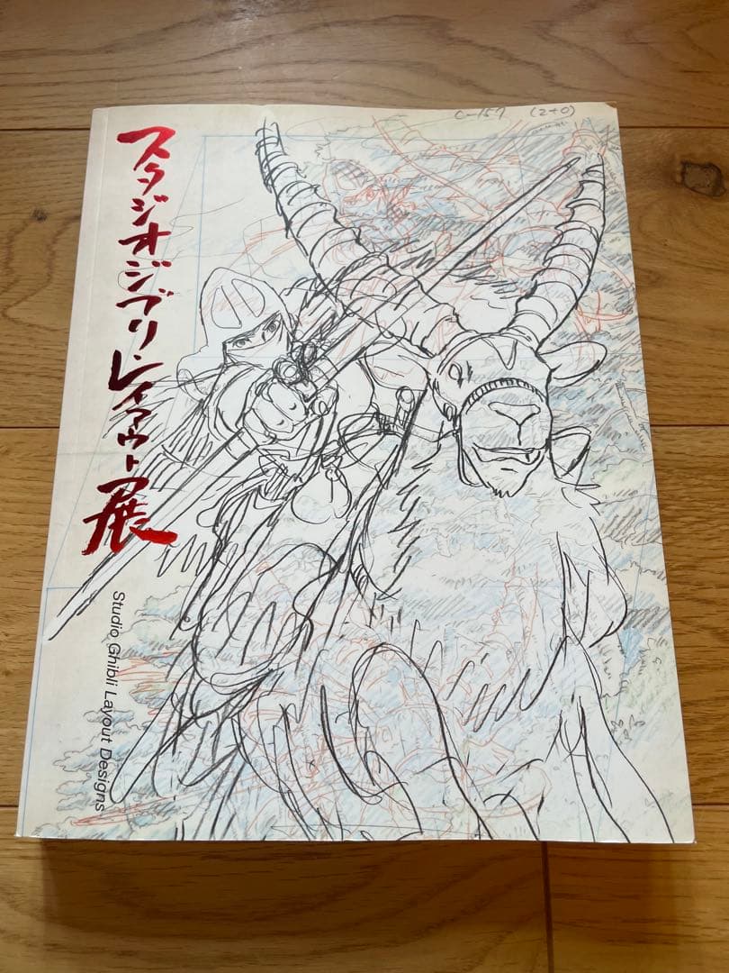 《本》スタジオジブリ　レイアウト展