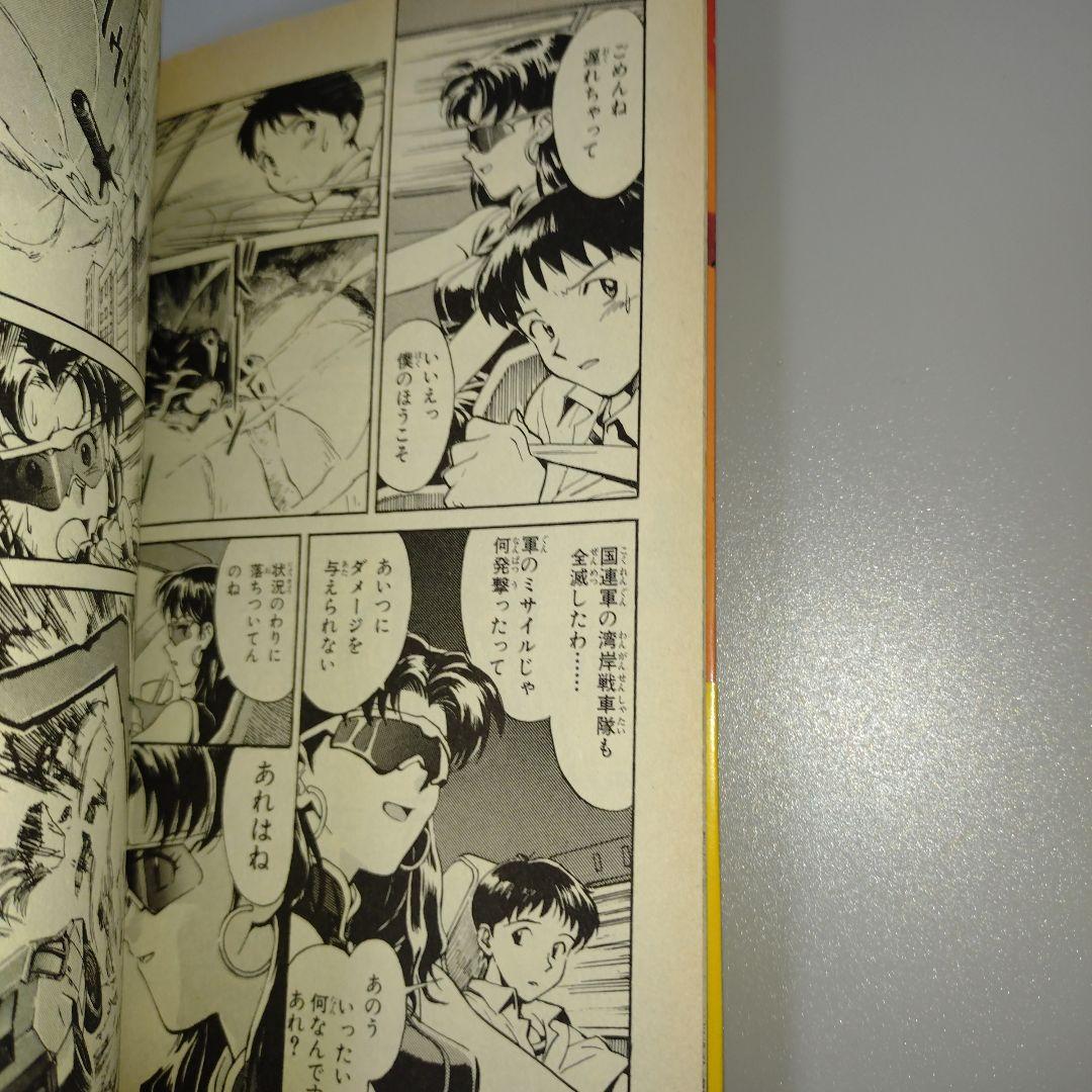 新世紀エヴァンゲリオン 1