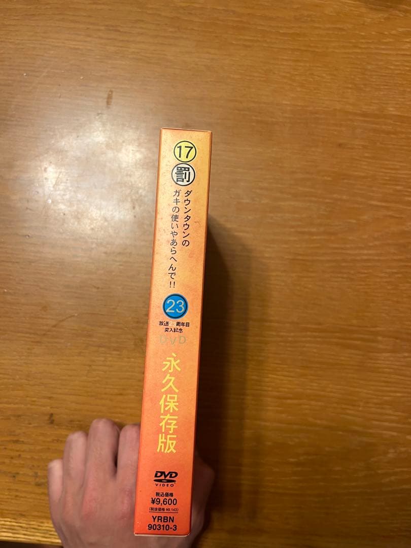 ガキの使い　絶対に笑ってはいけない24時セット