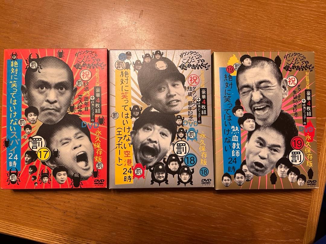 ガキの使い　絶対に笑ってはいけない24時セット