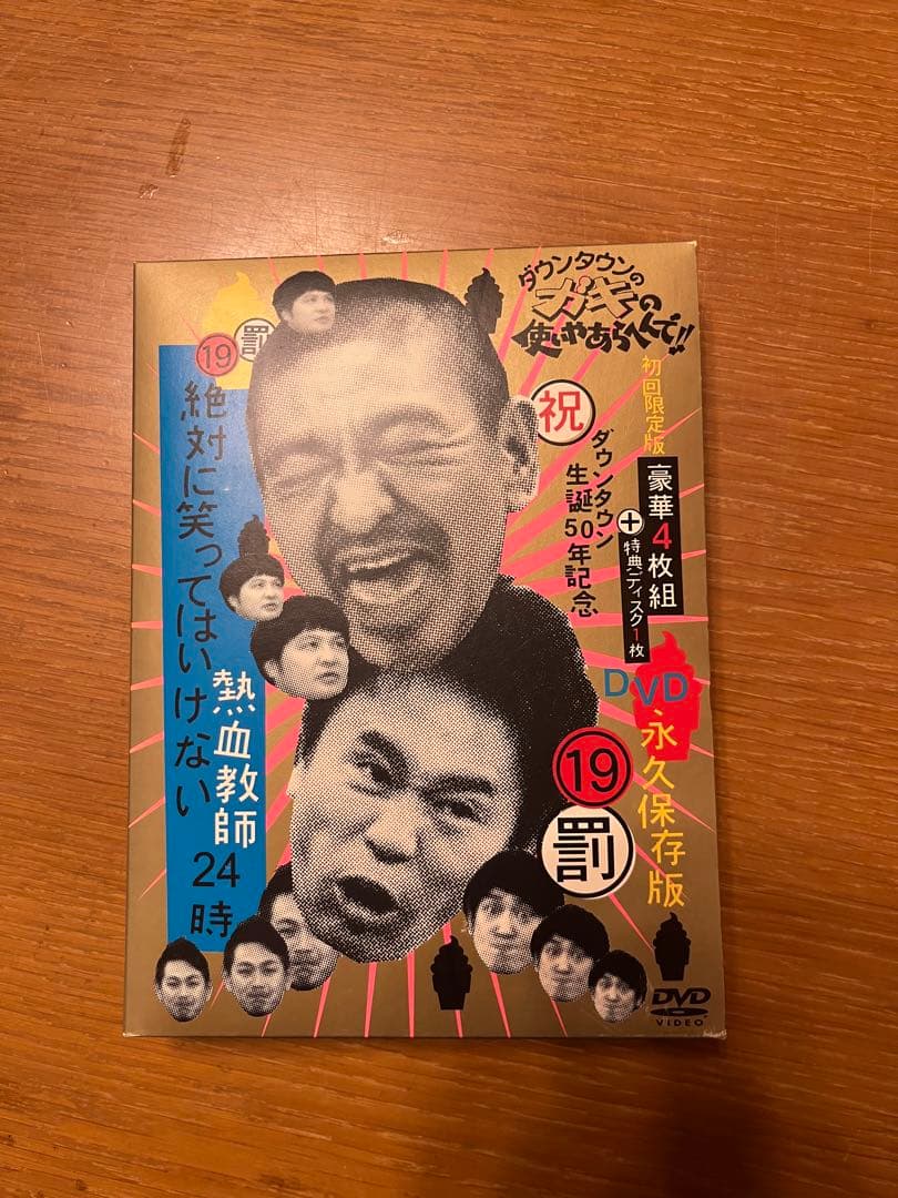 ガキの使い　絶対に笑ってはいけない24時セット