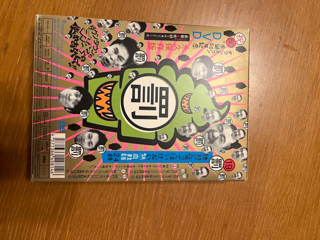 ガキの使い　絶対に笑ってはいけない24時セット