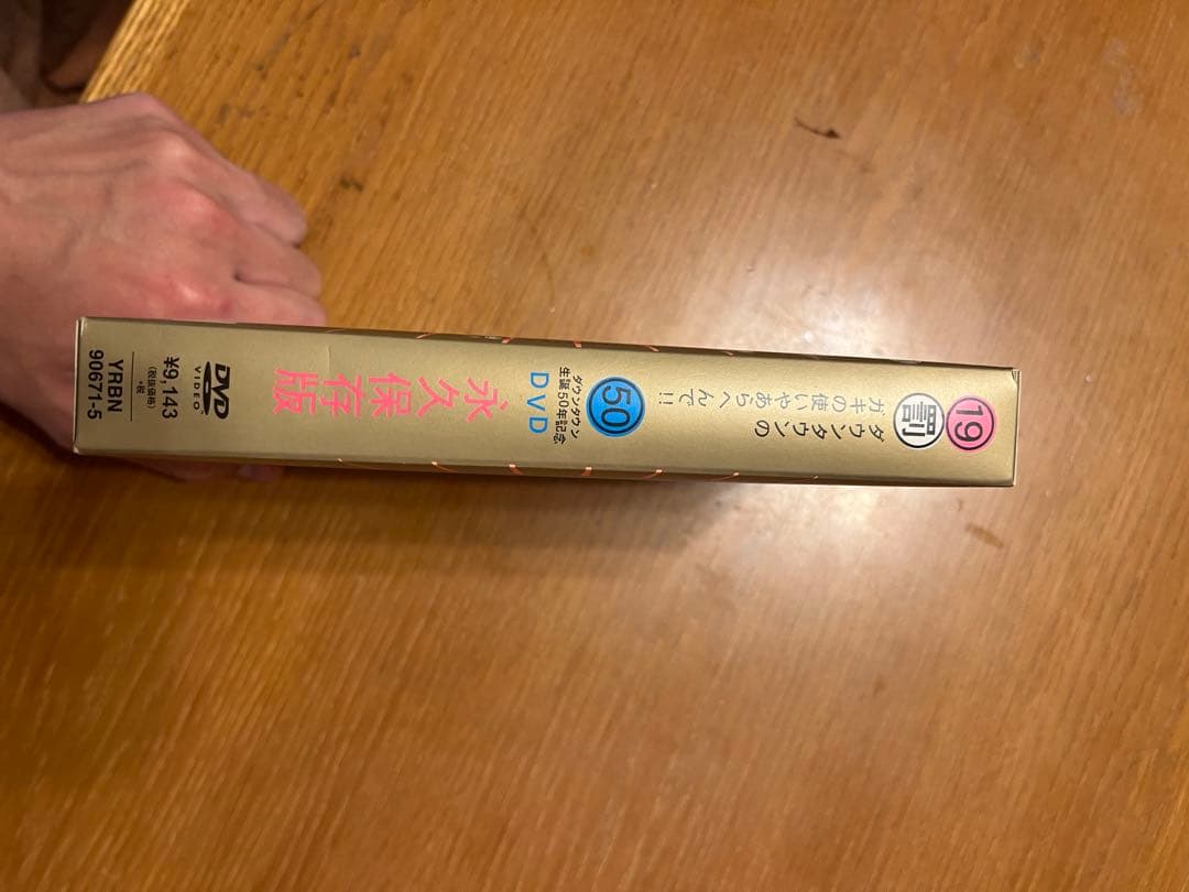 ガキの使い　絶対に笑ってはいけない24時セット