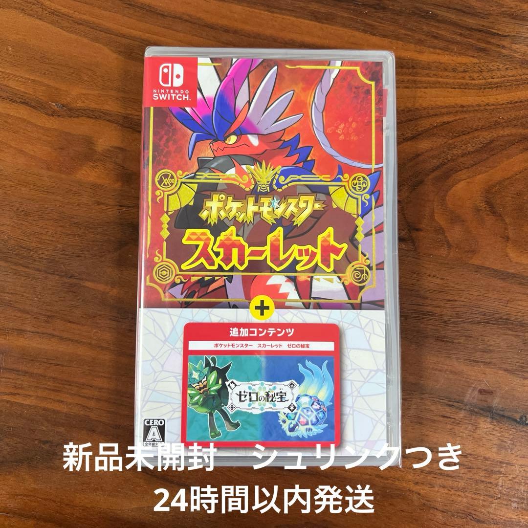 ポケットモンスタースカーレット＋ゼロよ秘宝