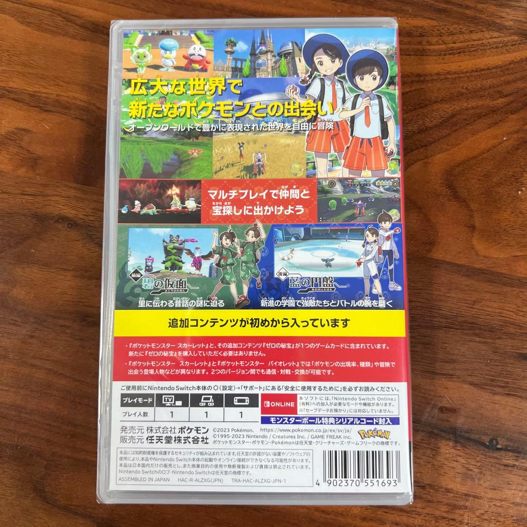 ポケットモンスタースカーレット＋ゼロよ秘宝