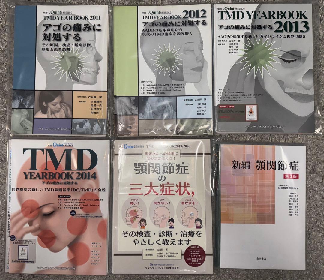 【裁断済み】顎関節症第３版、TMD YEARBOOK 2011〜14.19/20