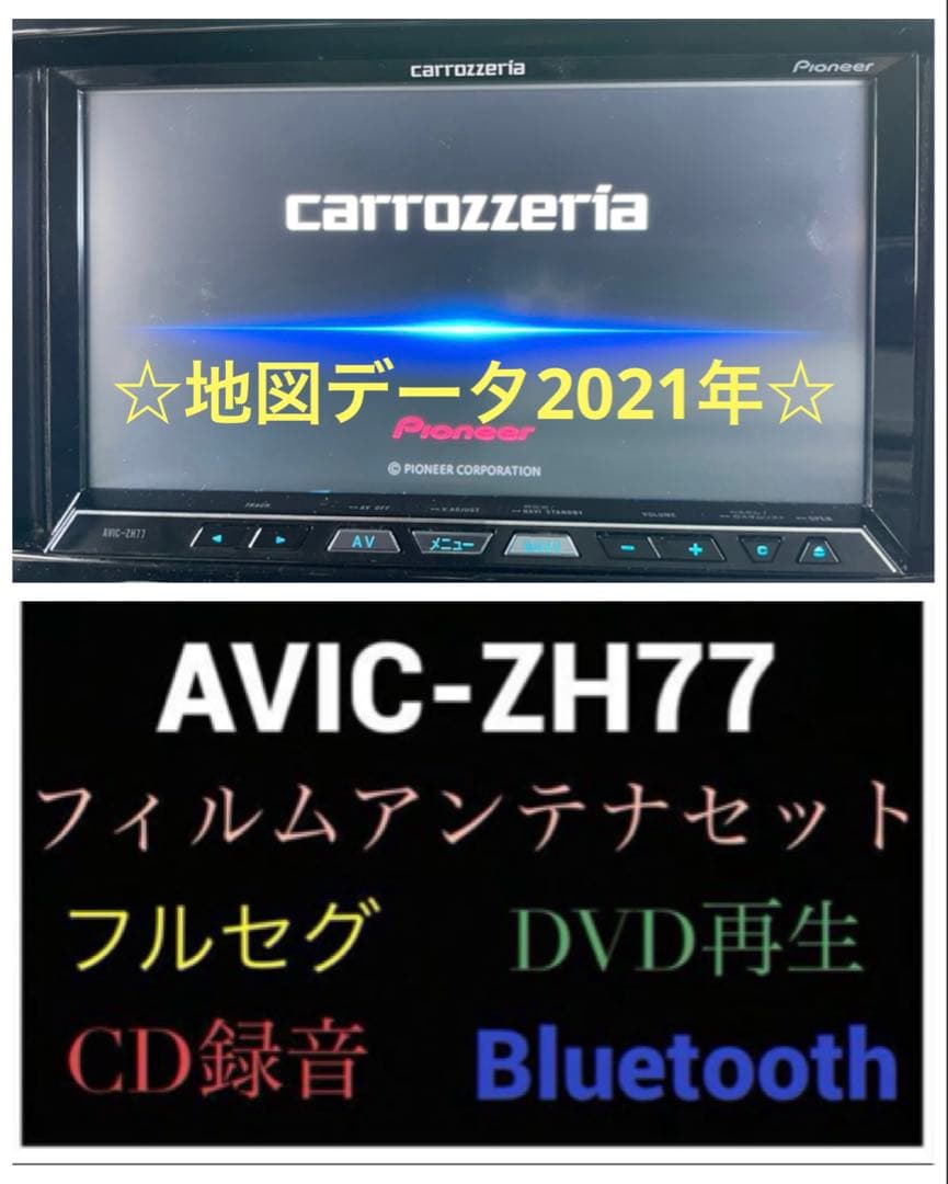 carrozzeria AVIC-ZH77 ナビ