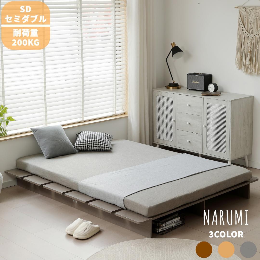 赤字セール！【SD・幅140cm】木目調 ベッドフレーム ローベッドGRAY