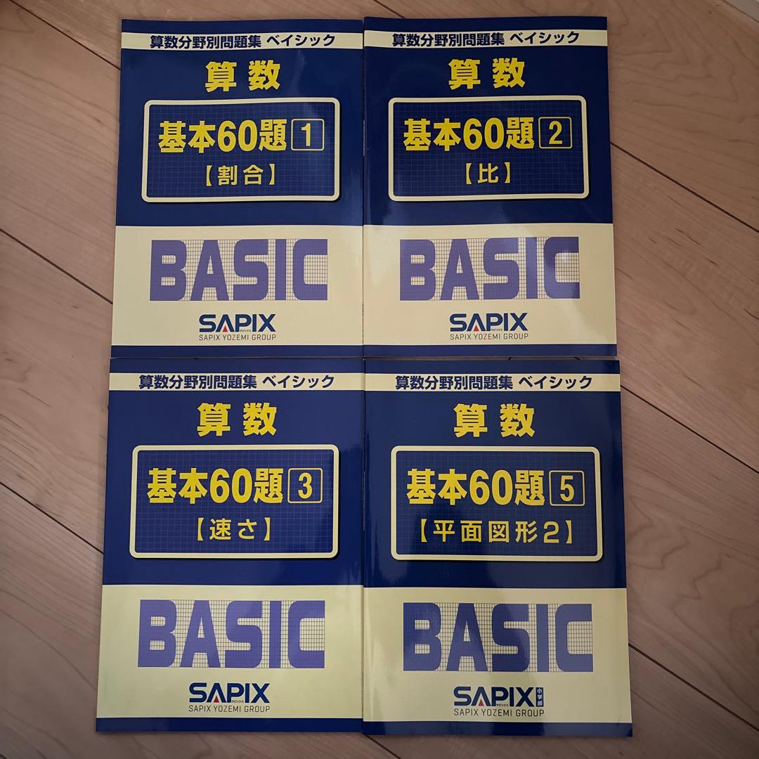 sapix サピックス5年　テキスト1年間分②