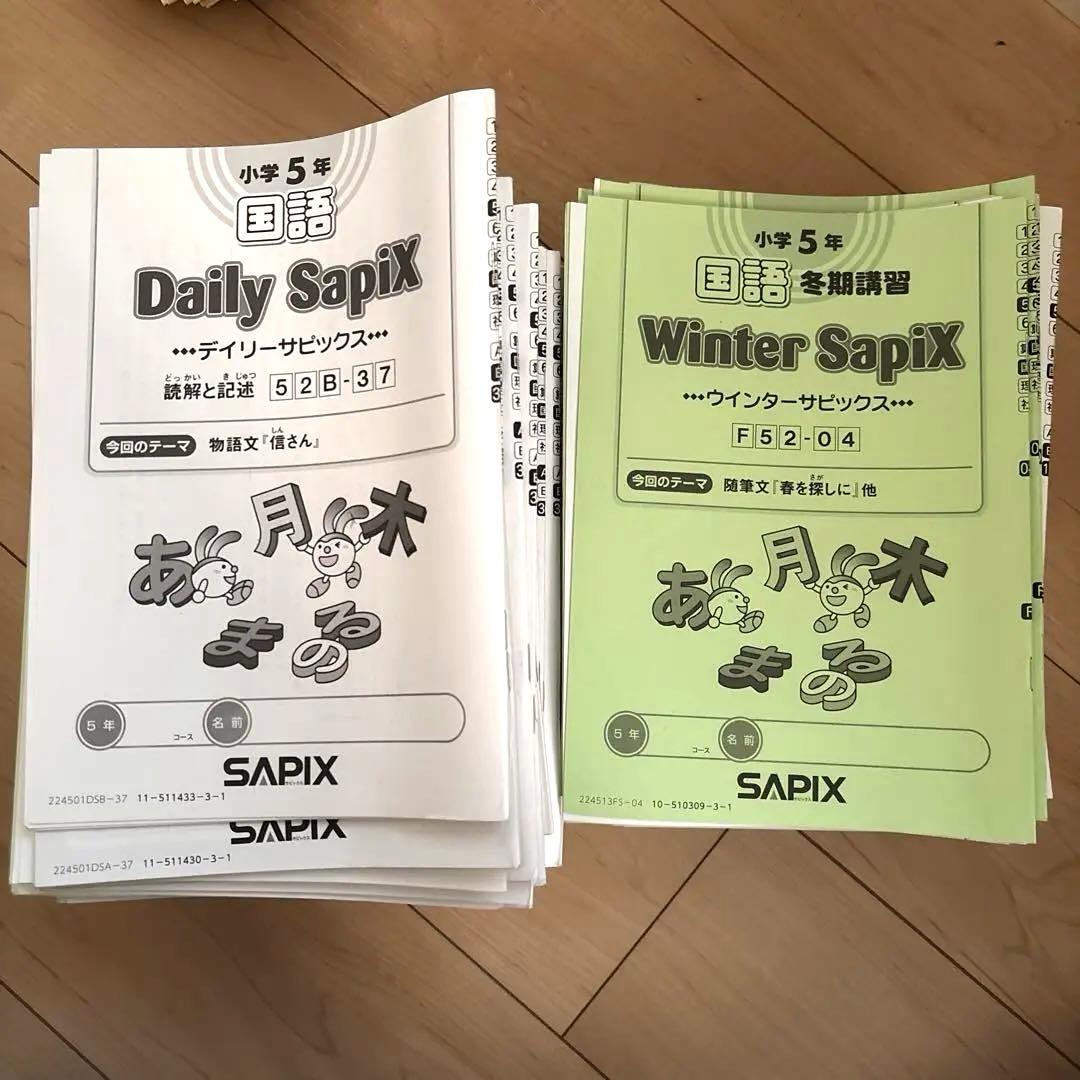 sapix サピックス5年　テキスト1年間分②