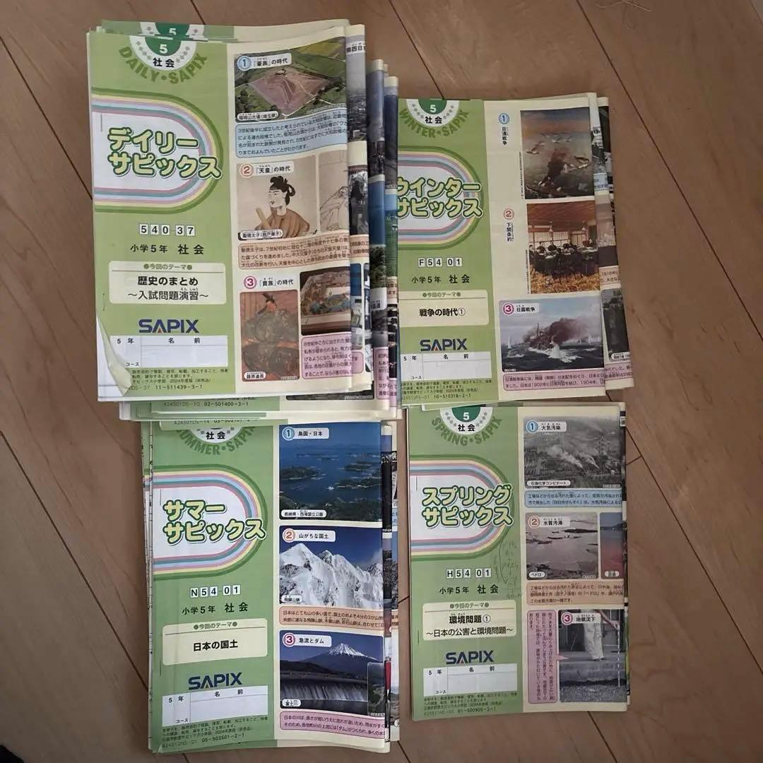 sapix サピックス5年　テキスト1年間分②