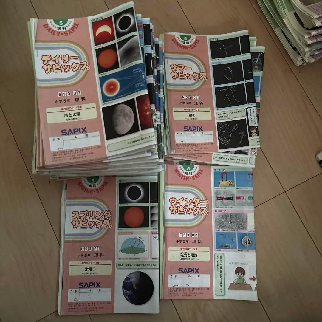 sapix サピックス5年　テキスト1年間分②