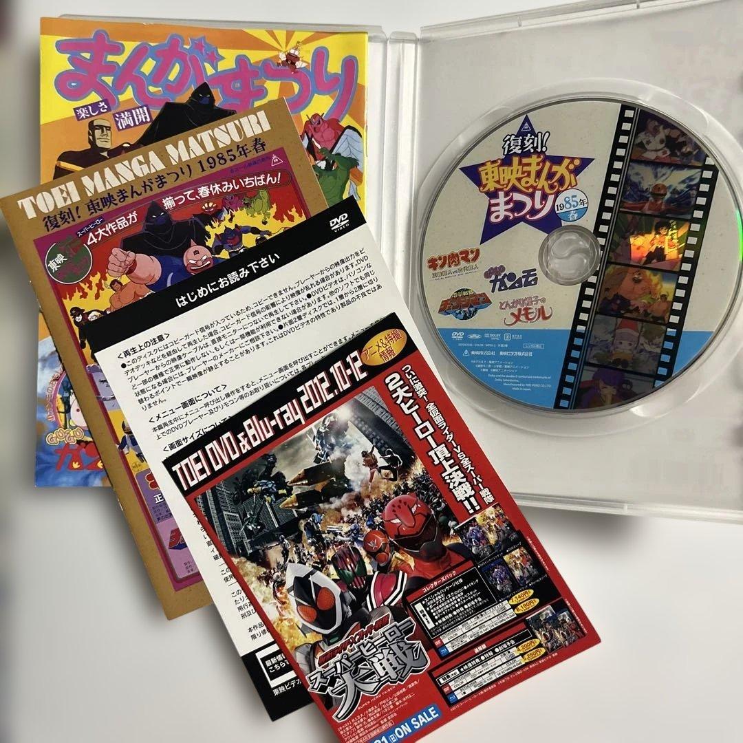 1985年　春　復刻！東映まんがまつり　キン肉マン　とんがり帽子のメモル　レア