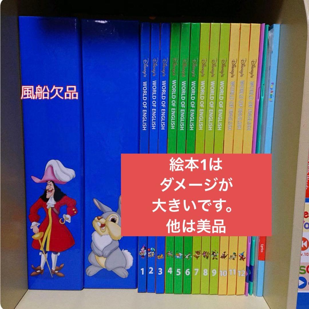 【みなみ】DWEディズニー英語システム　フルセット棚付き2012年版