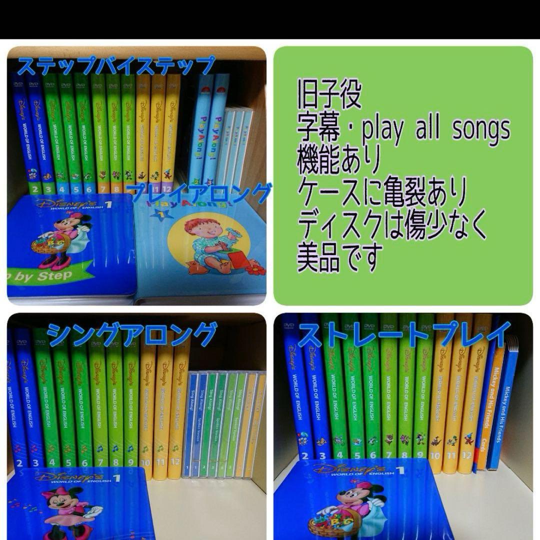 【みなみ】DWEディズニー英語システム　フルセット棚付き2012年版