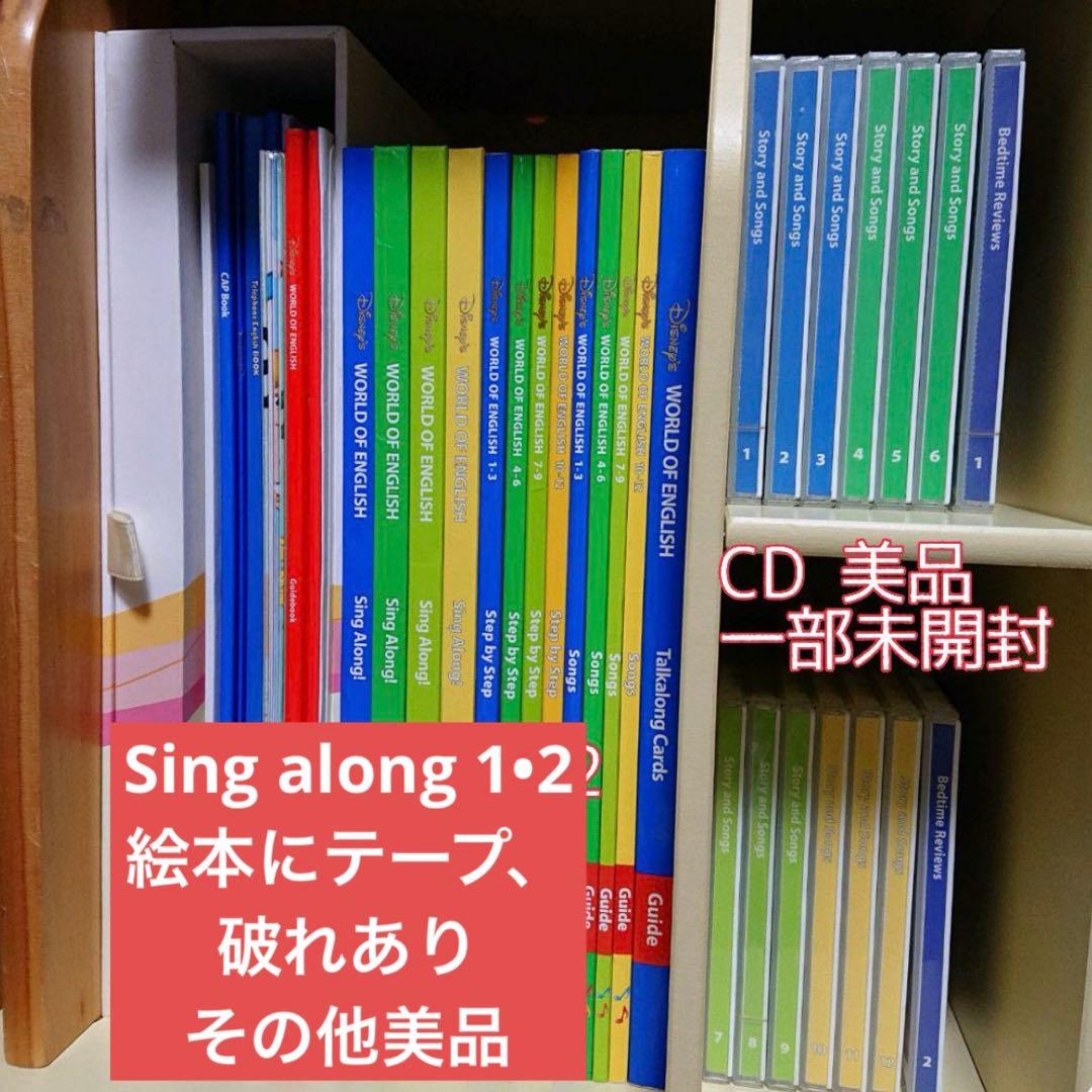【みなみ】DWEディズニー英語システム　フルセット棚付き2012年版