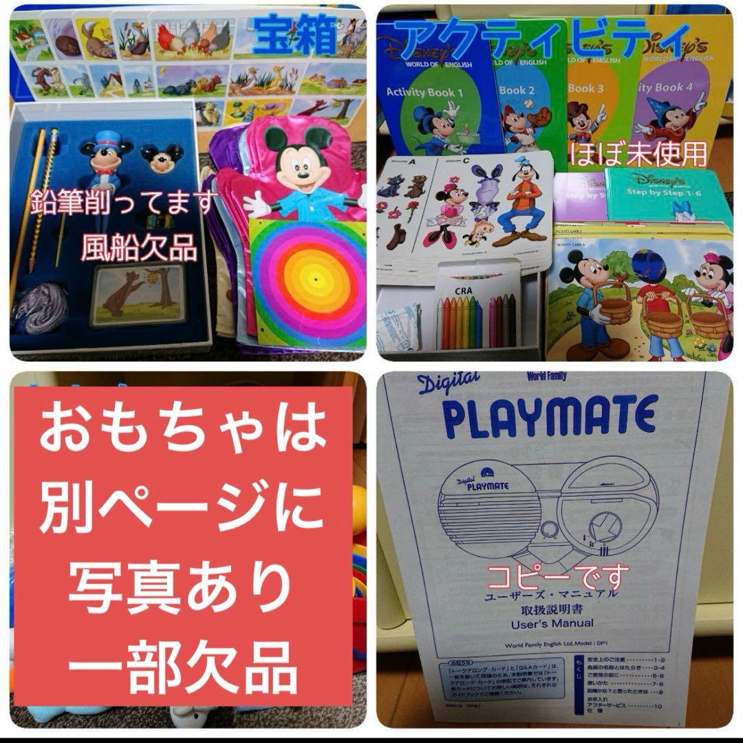 【みなみ】DWEディズニー英語システム　フルセット棚付き2012年版