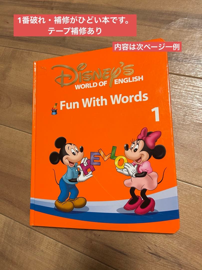 【みなみ】DWEディズニー英語システム　フルセット棚付き2012年版