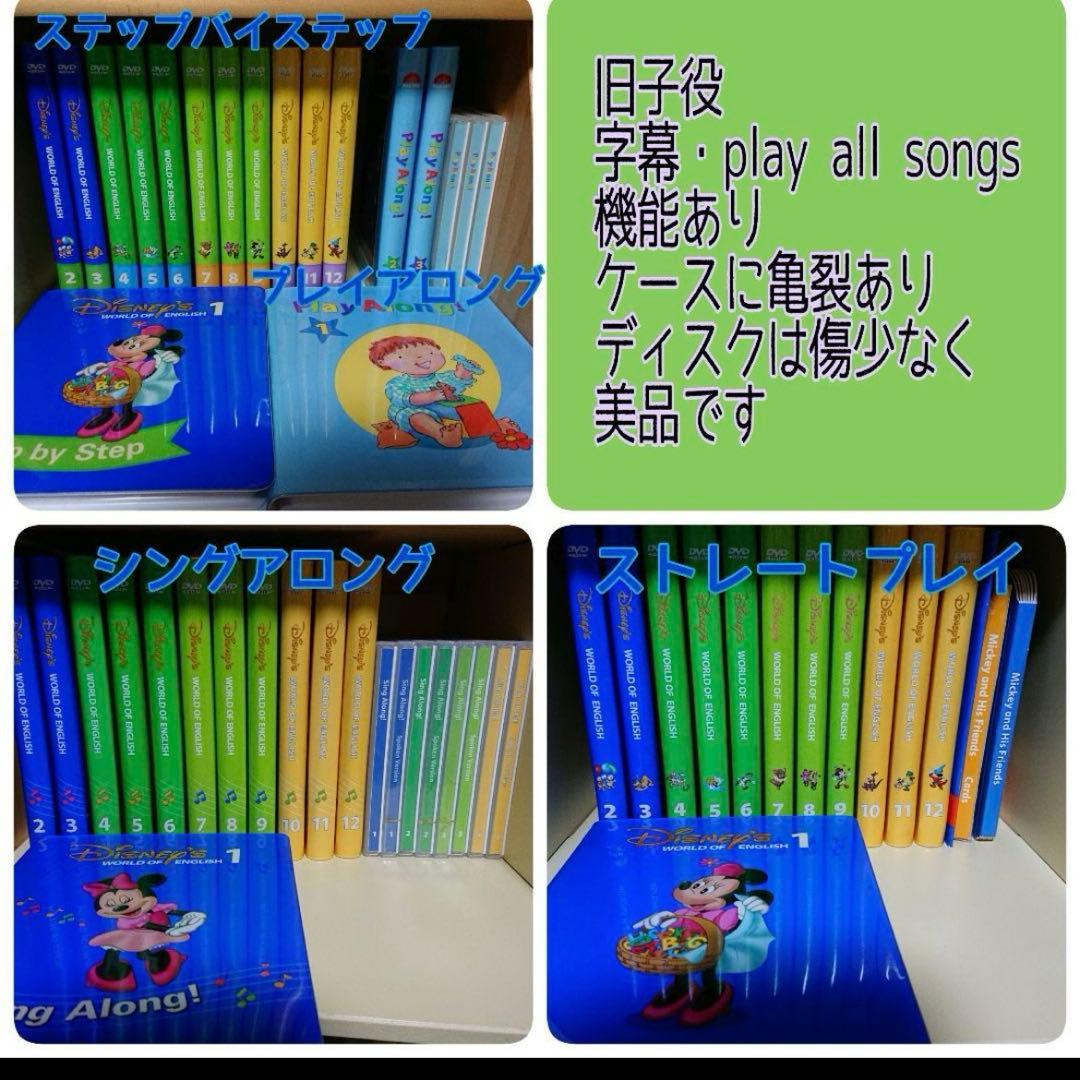 【みなみ】DWEディズニー英語システム　フルセット棚付き2012年版