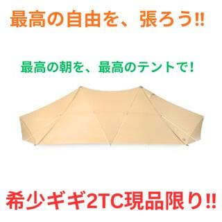 新品/未使用　ZANE ARTS PS-522/GIGI-2 TC テント