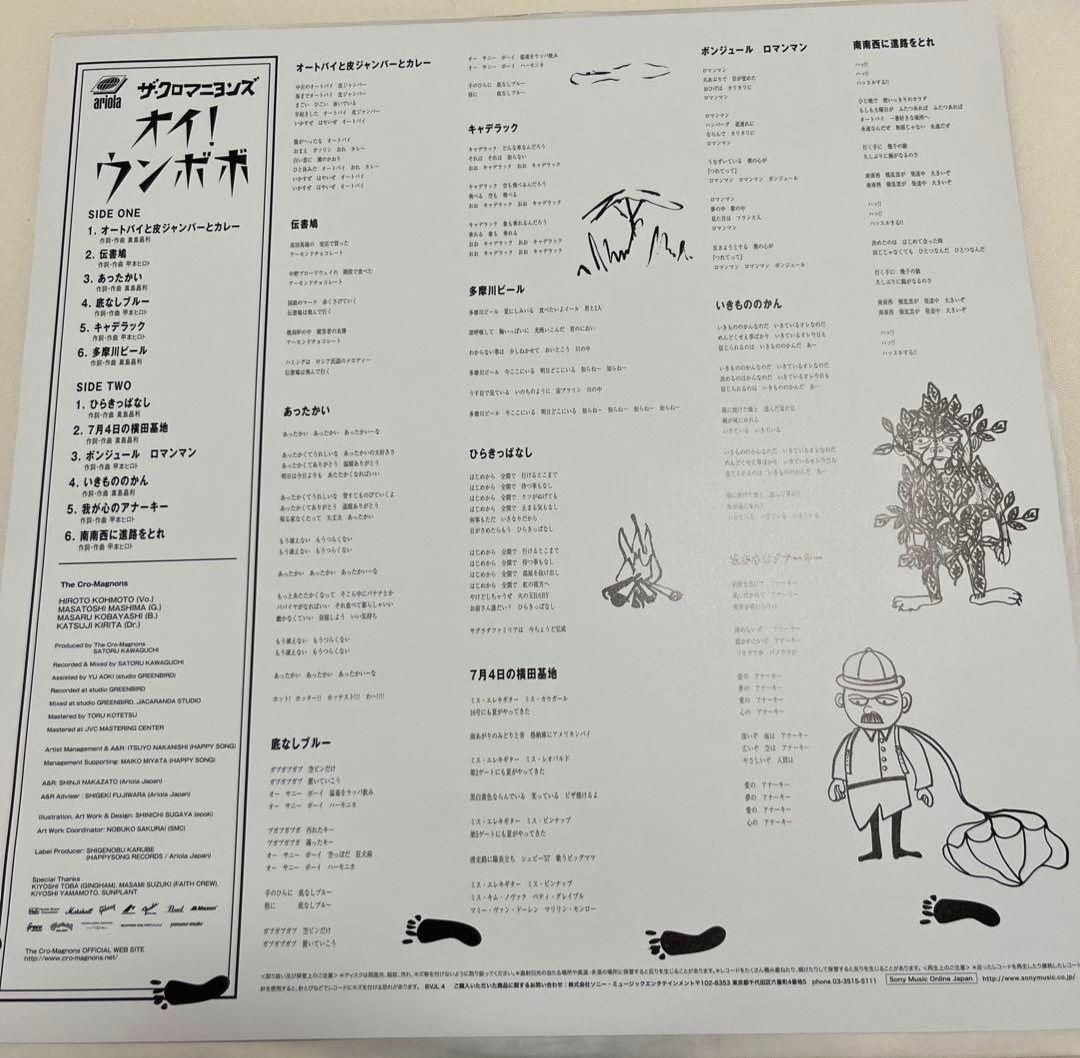 ザ・クロマニヨンズ/オイ！ウンボボ　Oi! Um bobo　レコード　アナログ