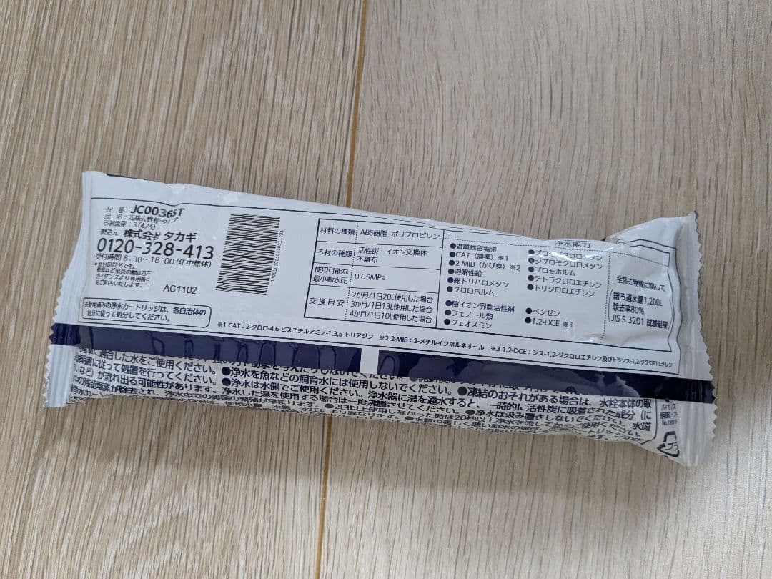 浄水器カートリッジ 3個セット タカギ JC0036ST