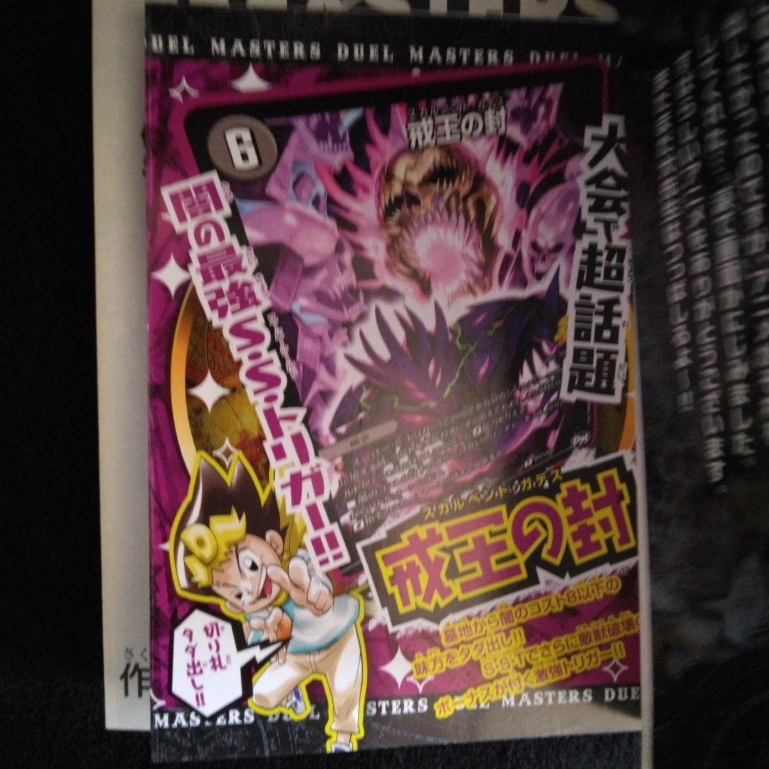 デュエル・マスターズ 全巻 限定プロモカード付 希少