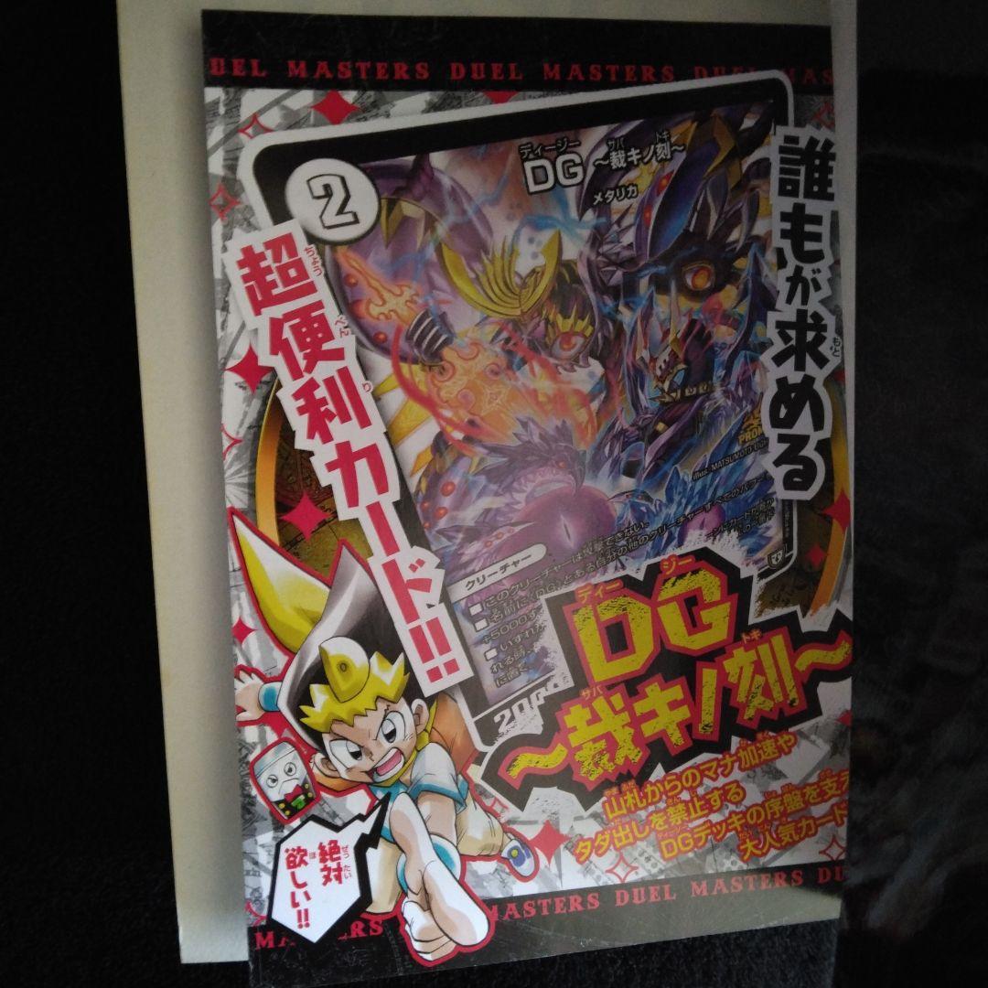 デュエル・マスターズ 全巻 限定プロモカード付 希少