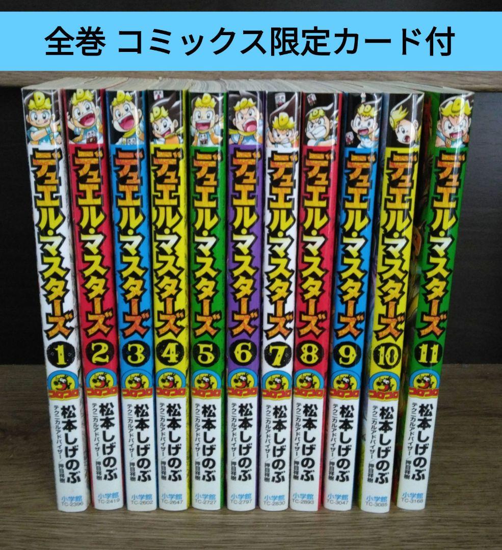デュエル・マスターズ 全巻 限定プロモカード付 希少