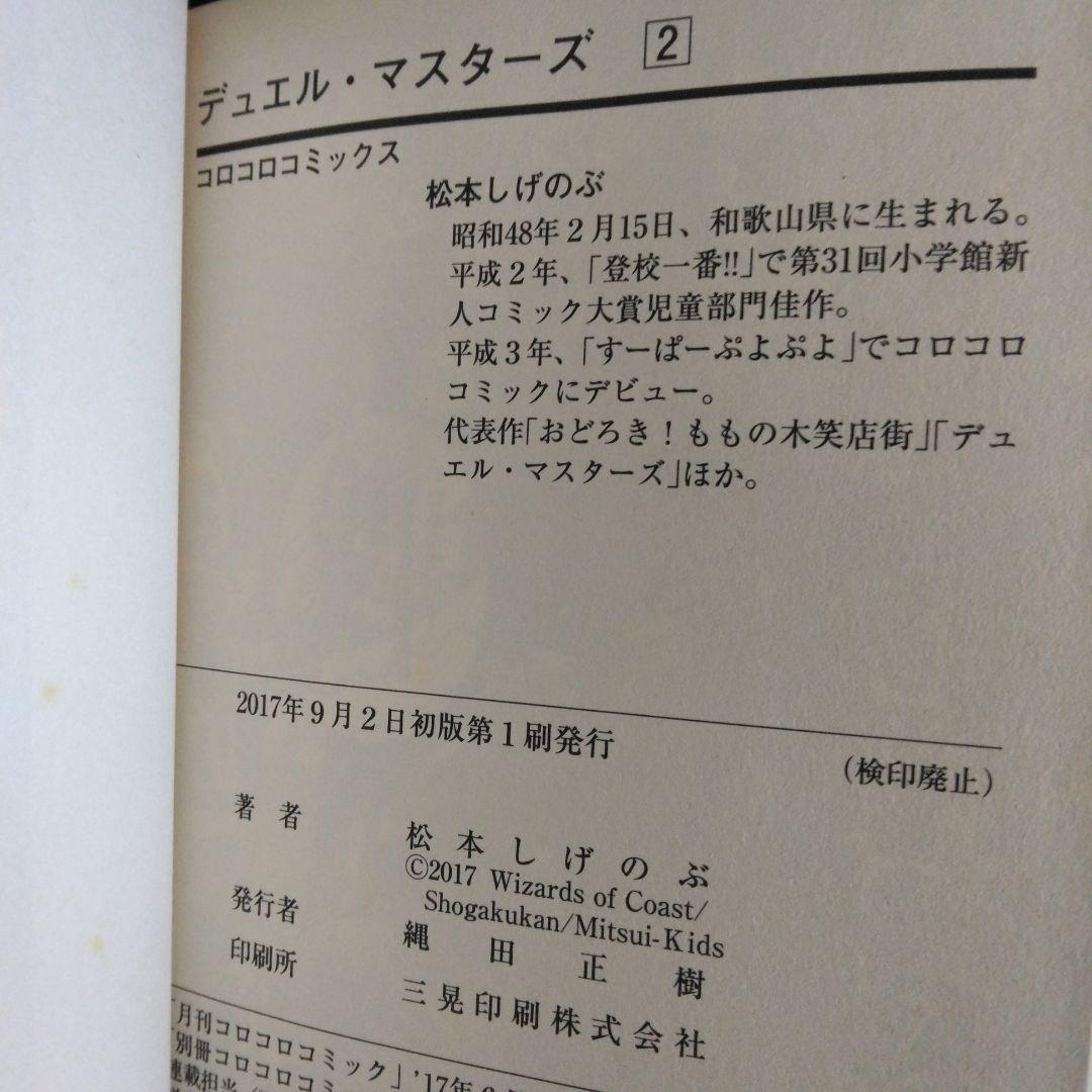 デュエル・マスターズ 全巻 限定プロモカード付 希少