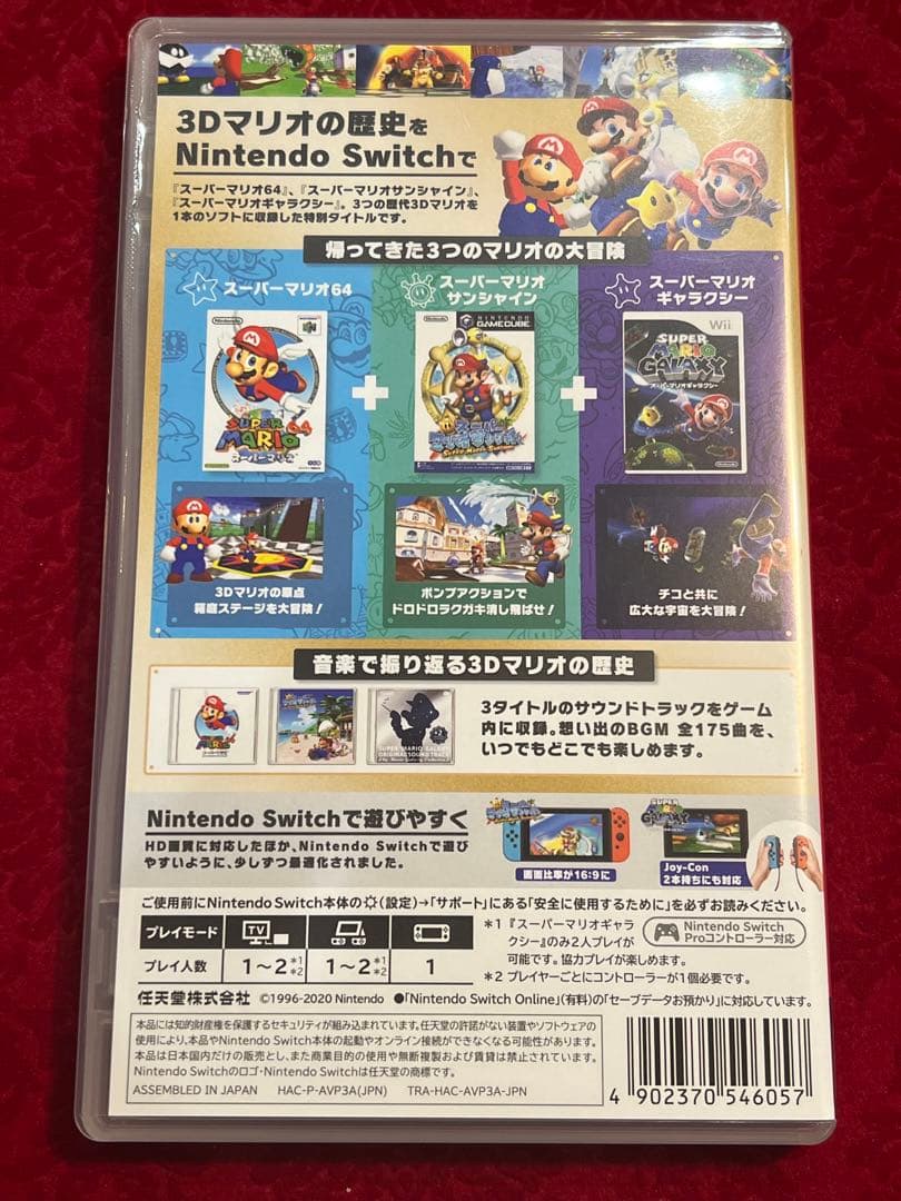 スーパーマリオ 3Dコレクション【Switch】