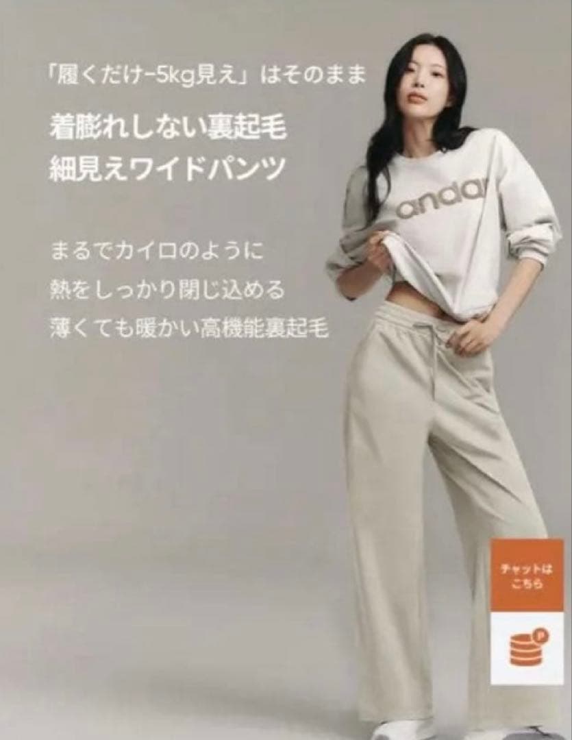 【Mii】andar Airy Fit裏起毛ワイドパンツ Lホワイトムスク