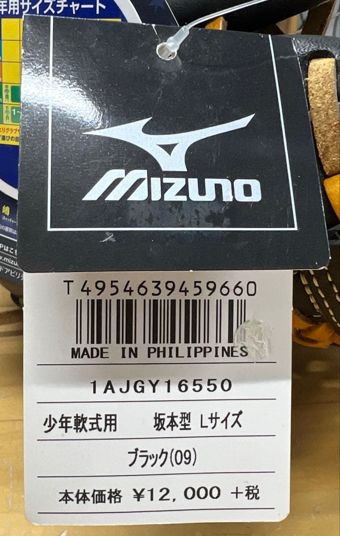 ミズノ 少年軟式用グラブ 右投げ用