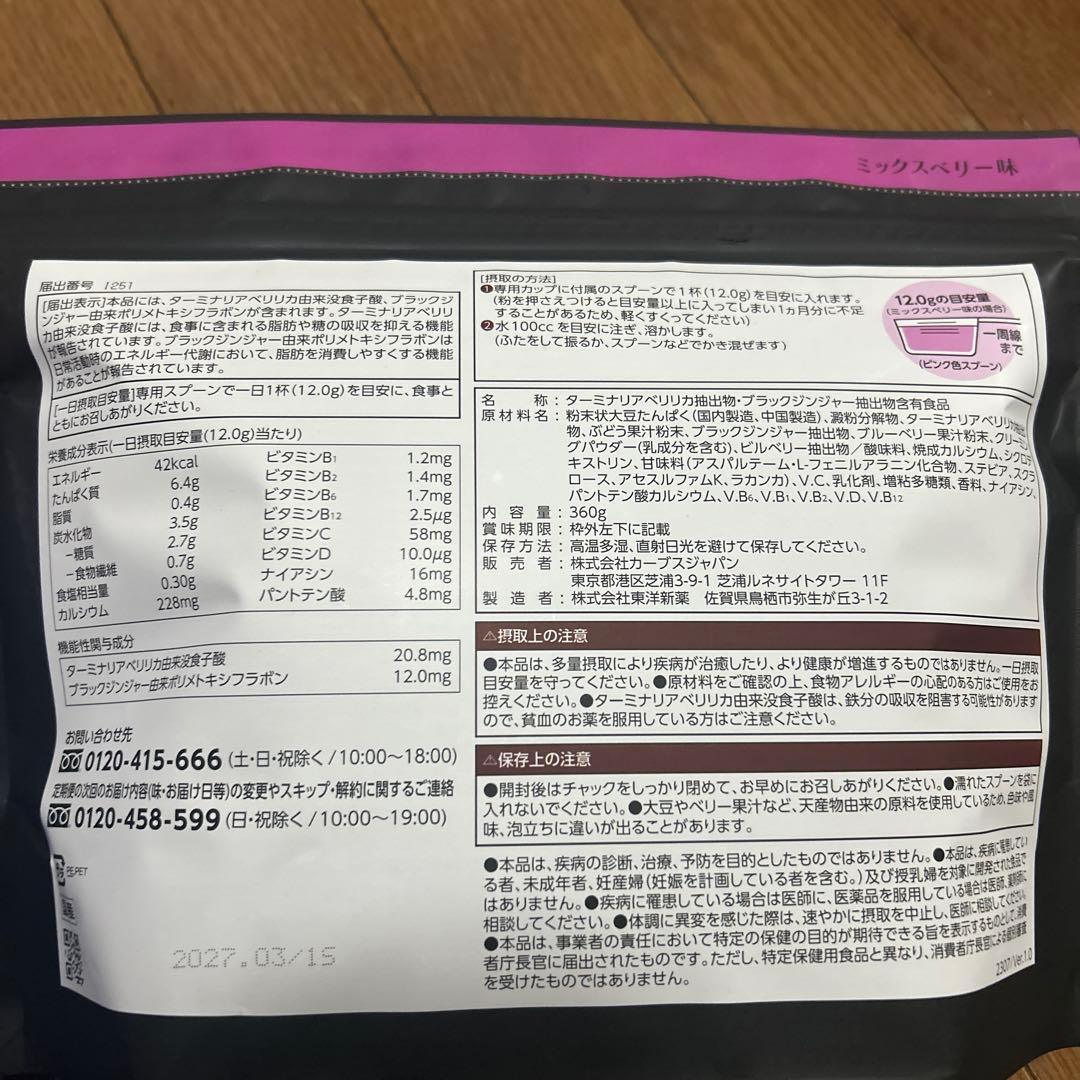 カーブスヘルシービューティー ミックスベリー味 2個セット