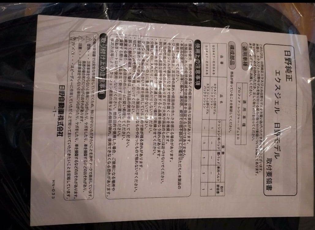 日野自動車純正 エクスジェルシートクッション 新品未使用