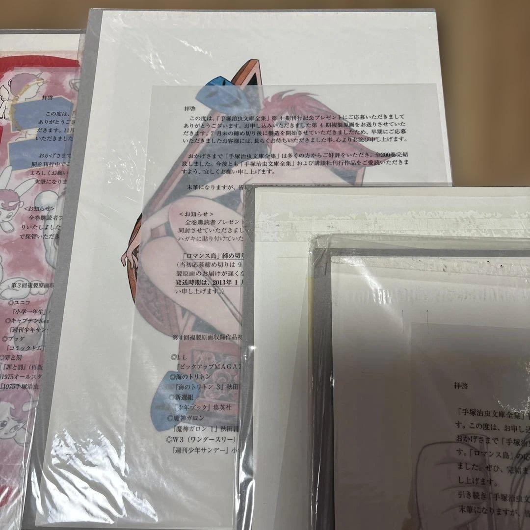 手塚治虫文庫全集第１〜4期刊行記念複製原画５枚セット×4期刊行分