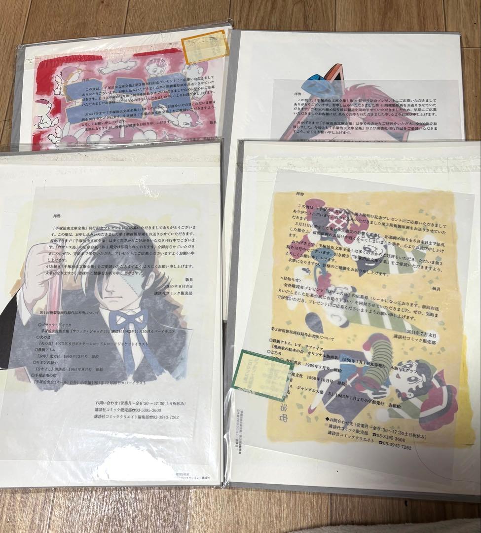 手塚治虫文庫全集第１〜4期刊行記念複製原画５枚セット×4期刊行分