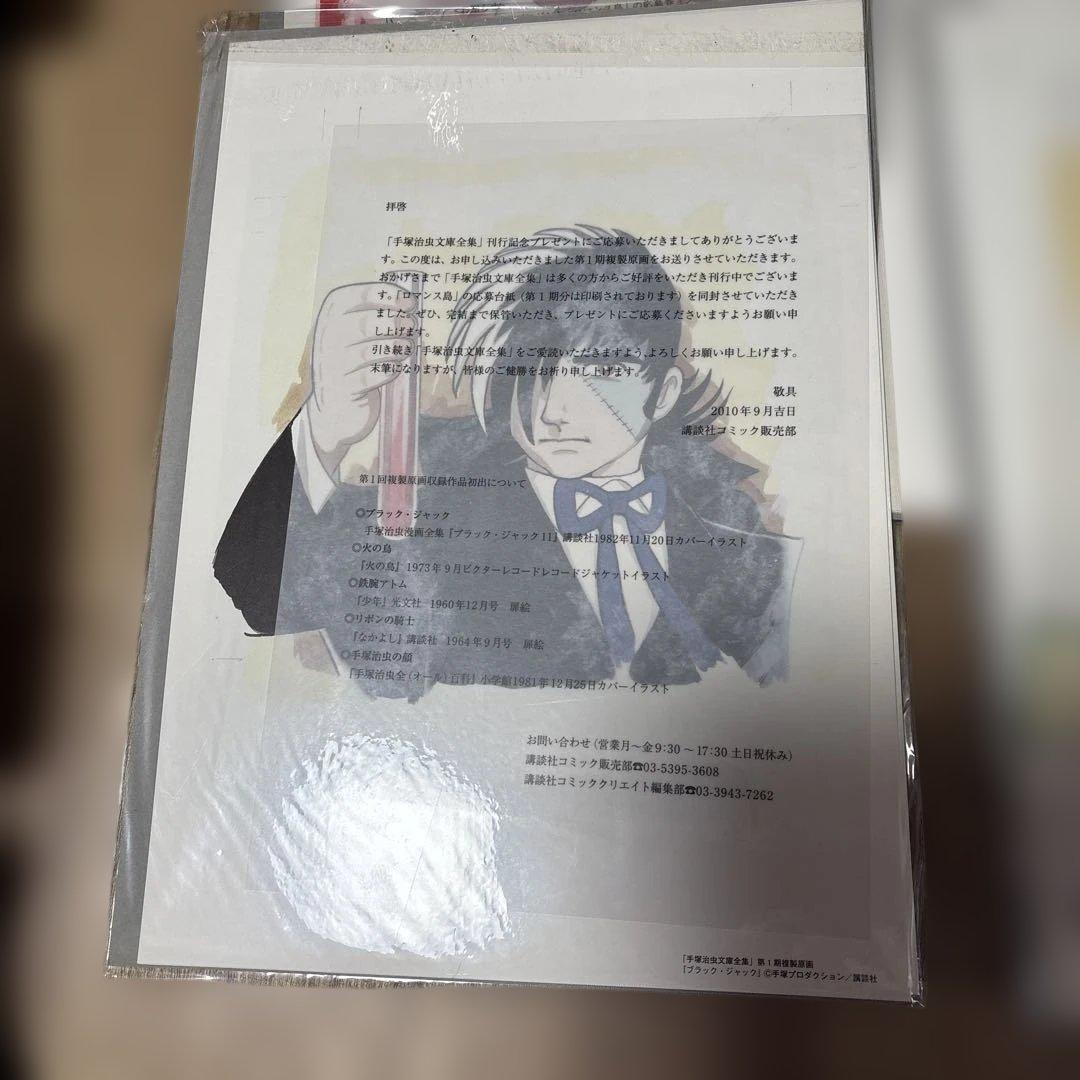 手塚治虫文庫全集第１〜4期刊行記念複製原画５枚セット×4期刊行分