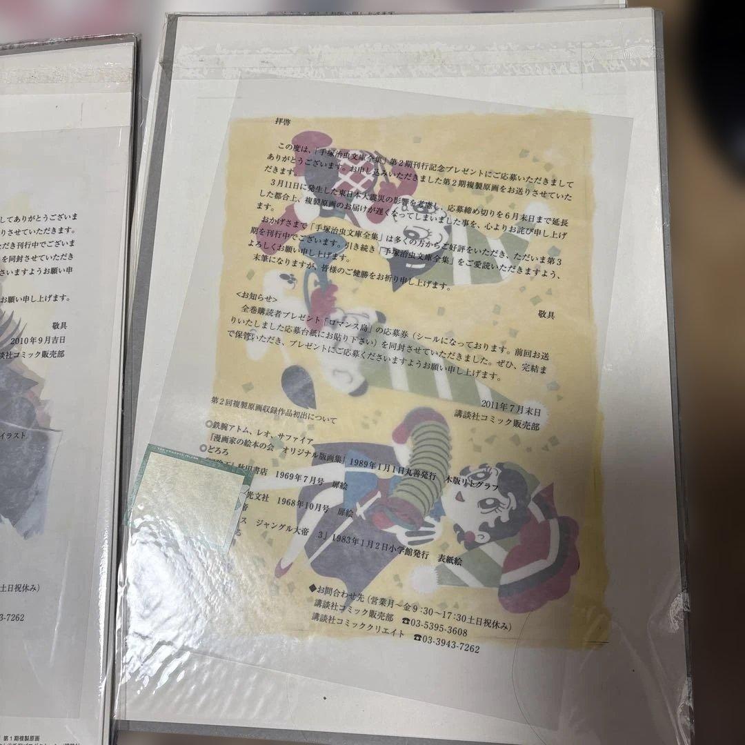 手塚治虫文庫全集第１〜4期刊行記念複製原画５枚セット×4期刊行分