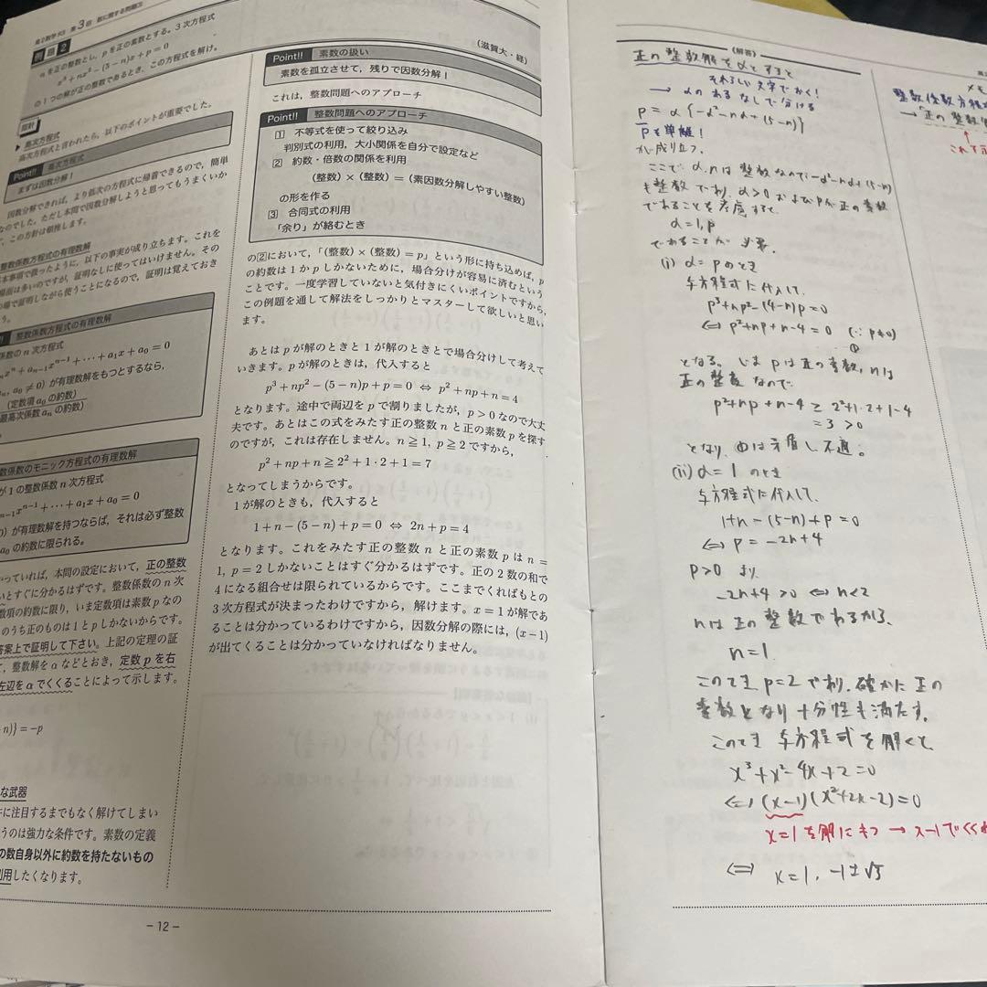 鉄緑会　高2数学　全テキスト・全冊子セット