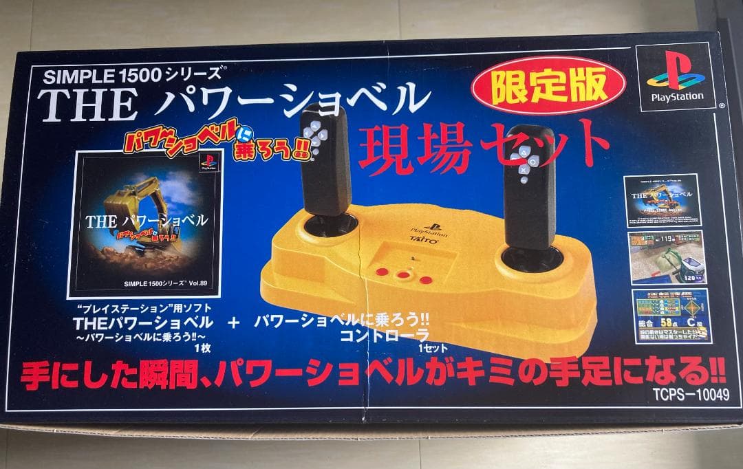 値下げしました　SIMPLE1500　THEパワーショベル限定版（新品未開封）