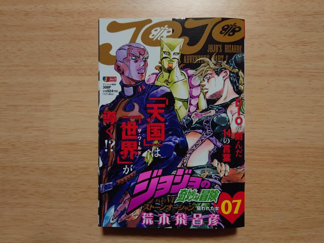 ジョジョの奇妙な冒険　ストーンオーシャン　コンビニ限定　全巻