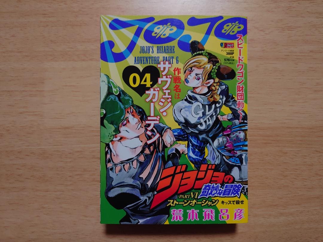 ジョジョの奇妙な冒険　ストーンオーシャン　コンビニ限定　全巻